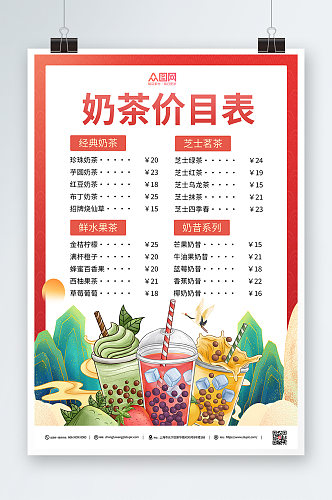 红色国潮中国风国潮奶茶饮品价目表菜单