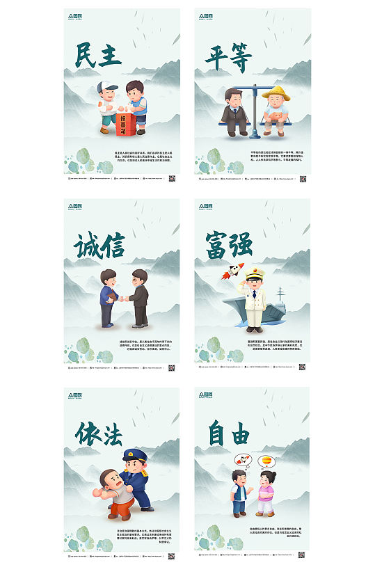 绿色中国风社会主义核心价值观系列海报
