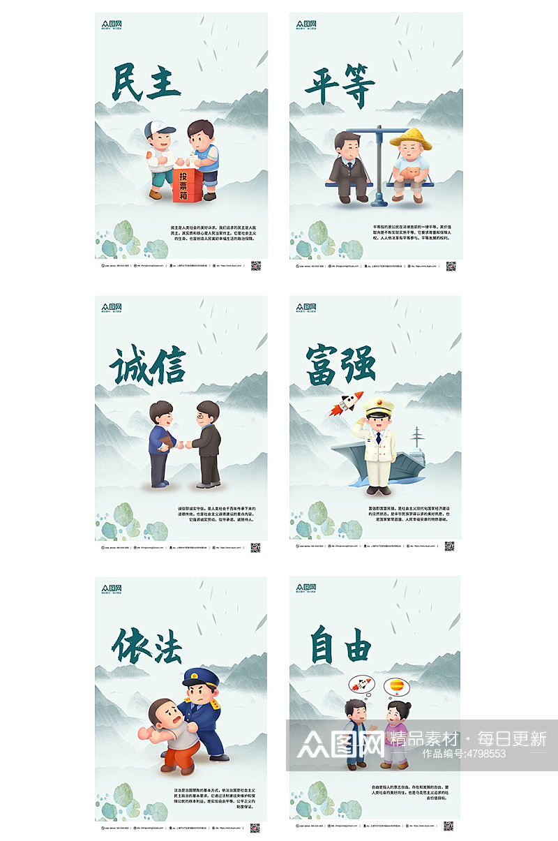 绿色中国风社会主义核心价值观系列海报素材