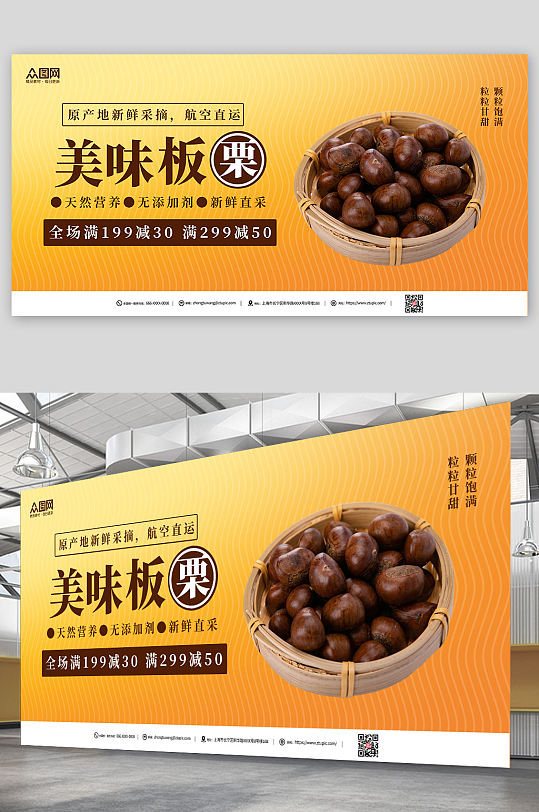 黄色渐变板栗促销宣传展板