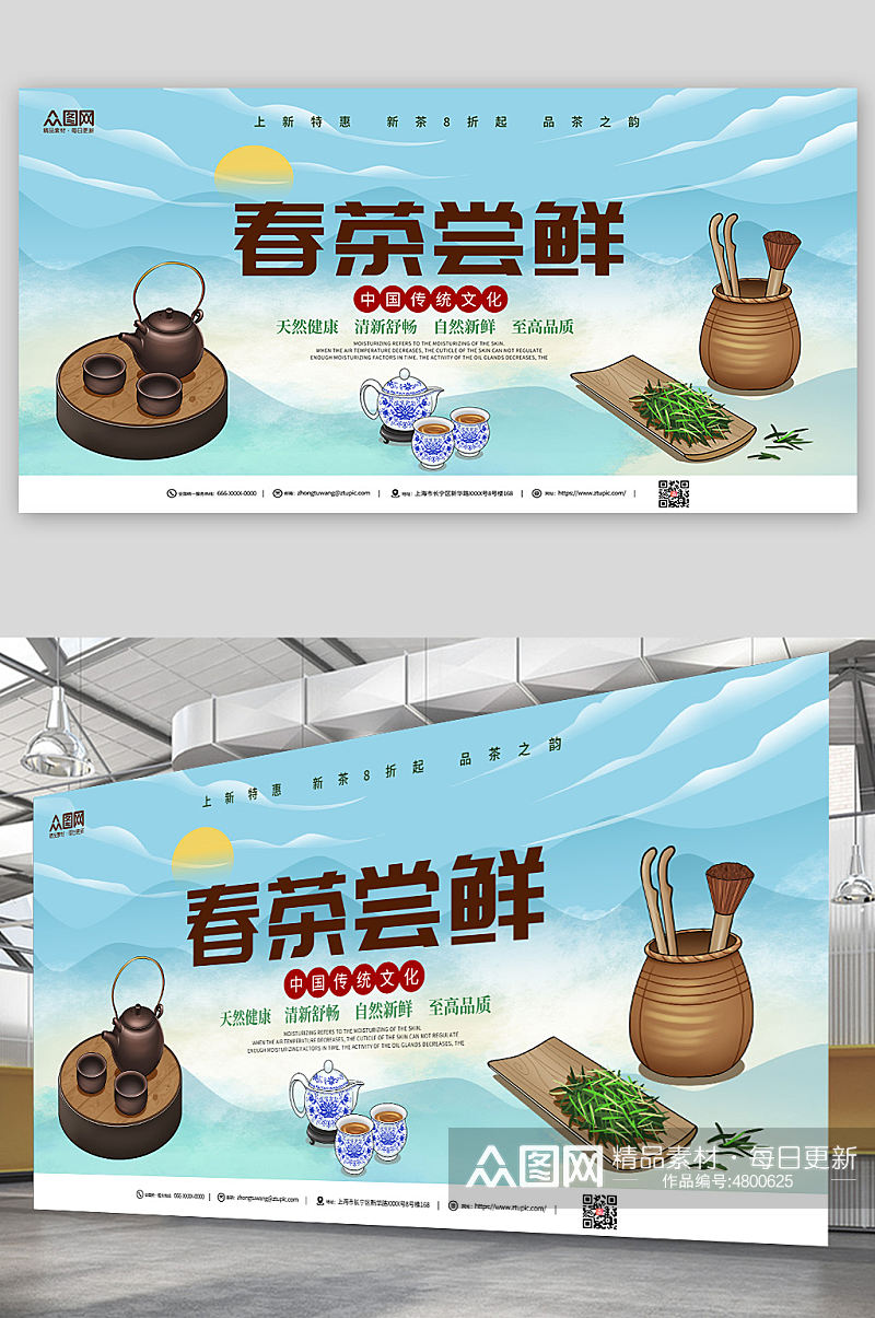 蓝绿中国风春季春茶上新宣传展板素材