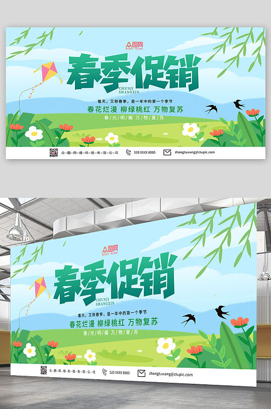 绿色插画风春季活动促销展板