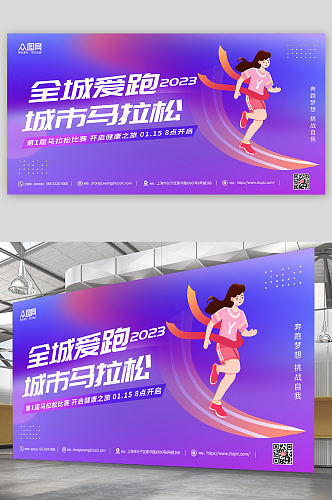 紫色渐变马拉松跑步比赛体育运动展板