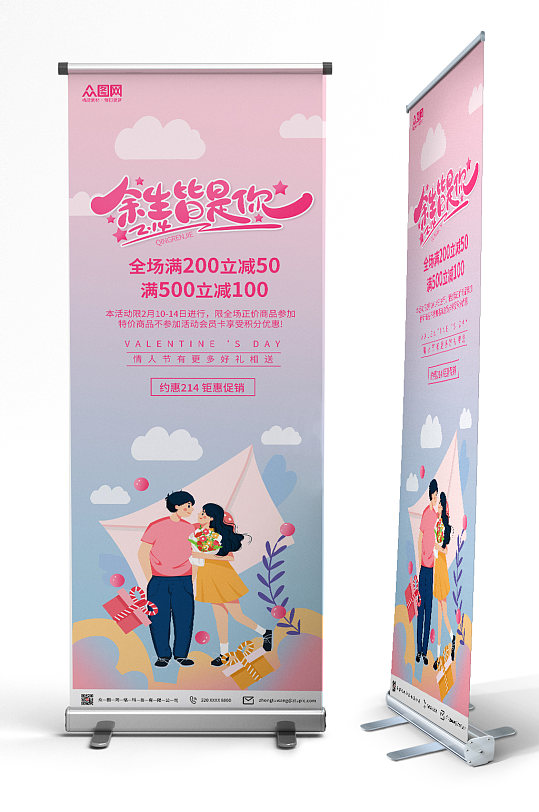 粉色插画风214情人节促销展架易拉宝