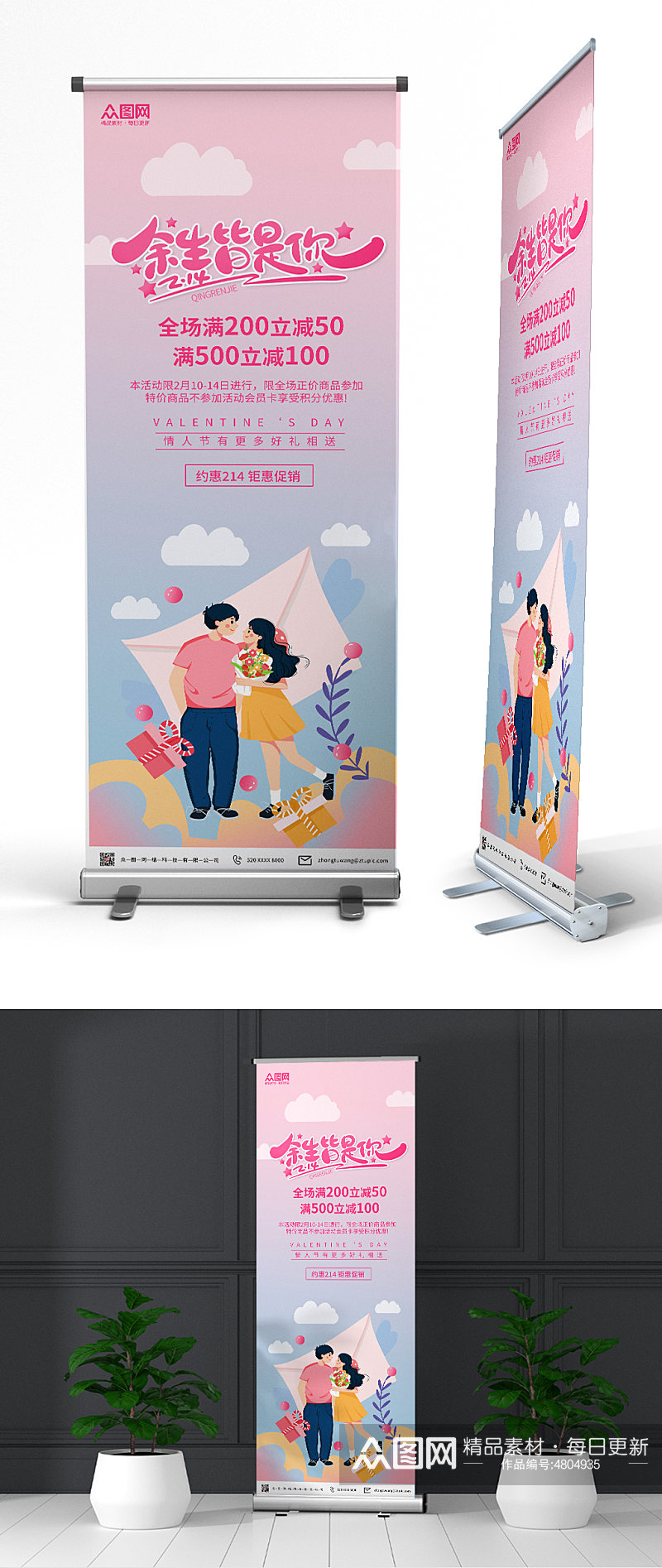 粉色插画风214情人节促销展架易拉宝素材
