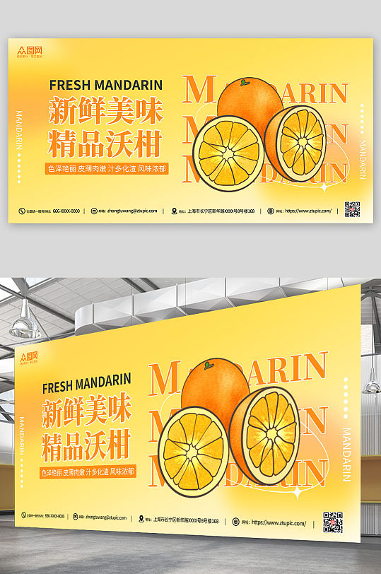 橙黄弥散渐变柑子沃柑农产品水果展板