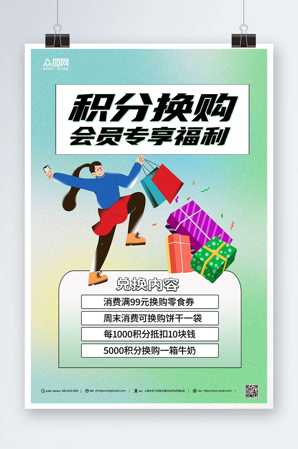 綠色彌散會(huì)員積分換購(gòu)積分兌換海報(bào)素材