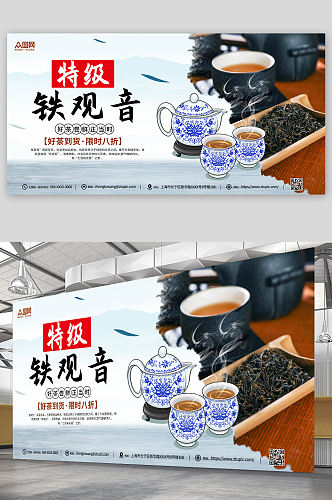 彩色中国风铁观音茶叶茶文化展板