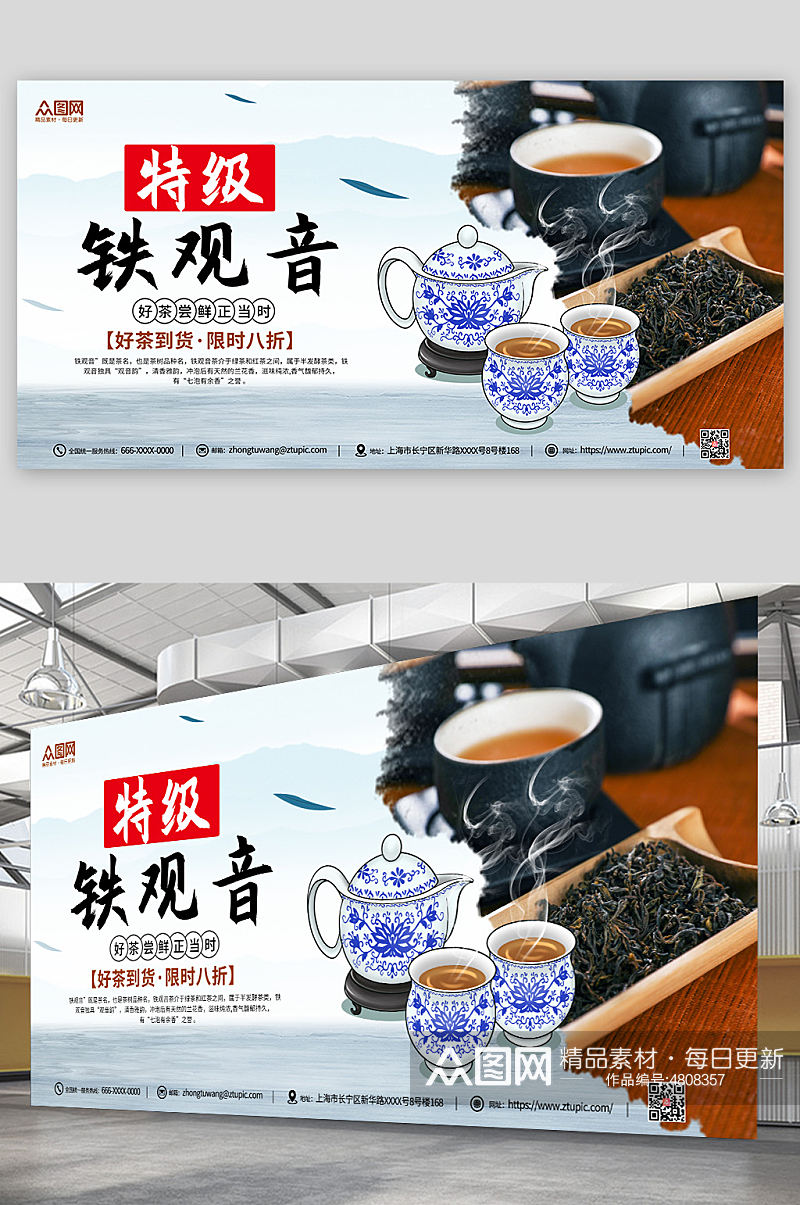 彩色中国风铁观音茶叶茶文化展板素材