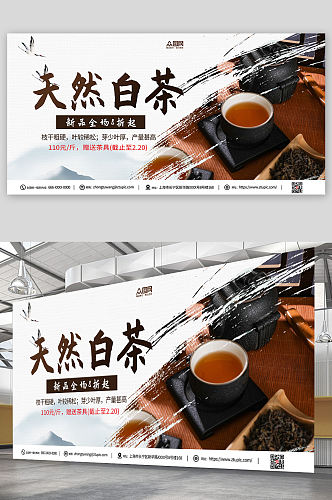 棕色中国风白茶茶叶茶文化展板