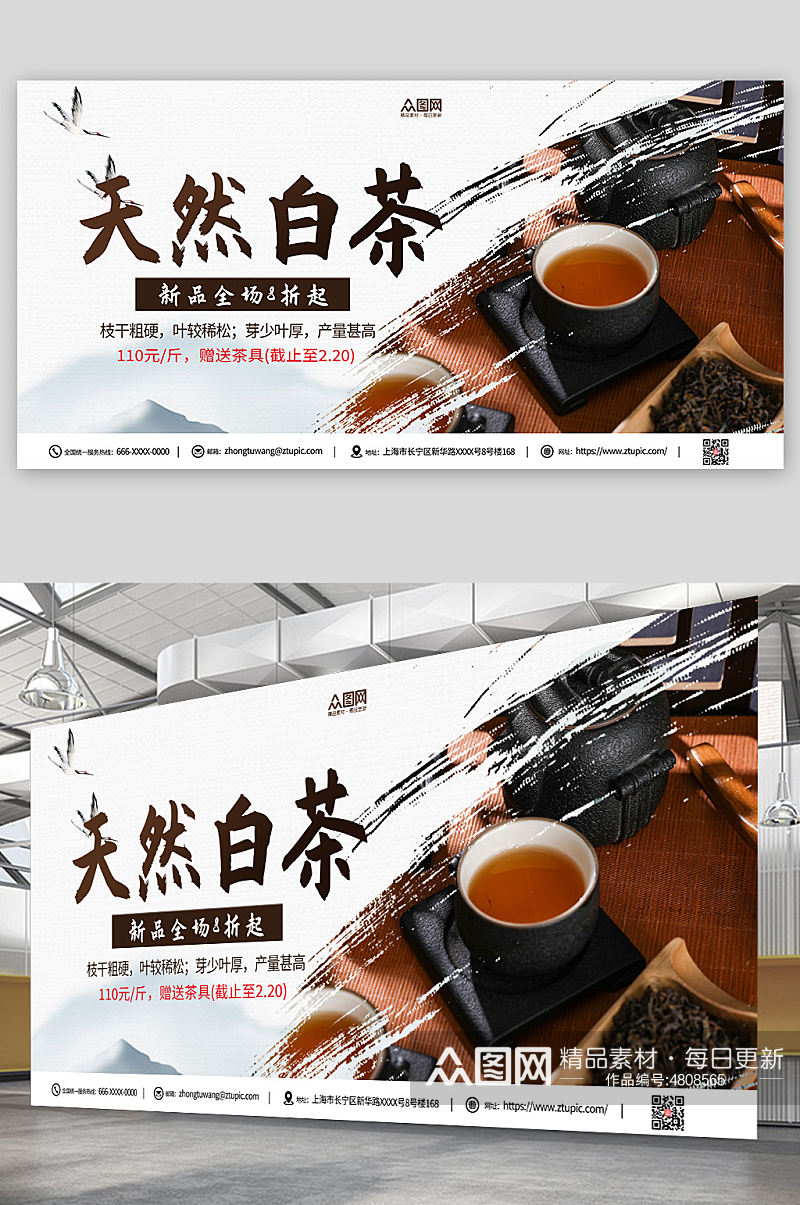 棕色中国风白茶茶叶茶文化展板素材