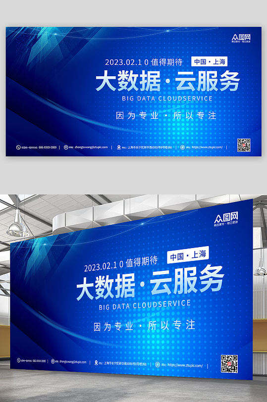 蓝色科技风互联网大数据服务展板-众图网