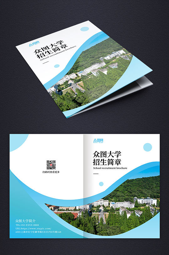 蓝色渐变高校大学招生简章宣传手册封面设计-众图网