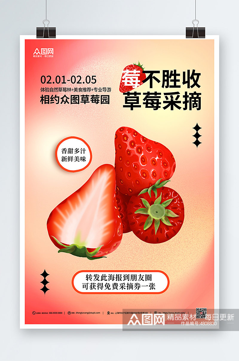 红黄渐变弥散草莓采摘宣传海报素材