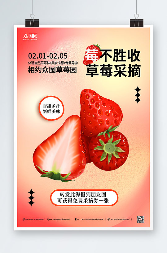 红黄渐变弥散草莓采摘宣传海报
