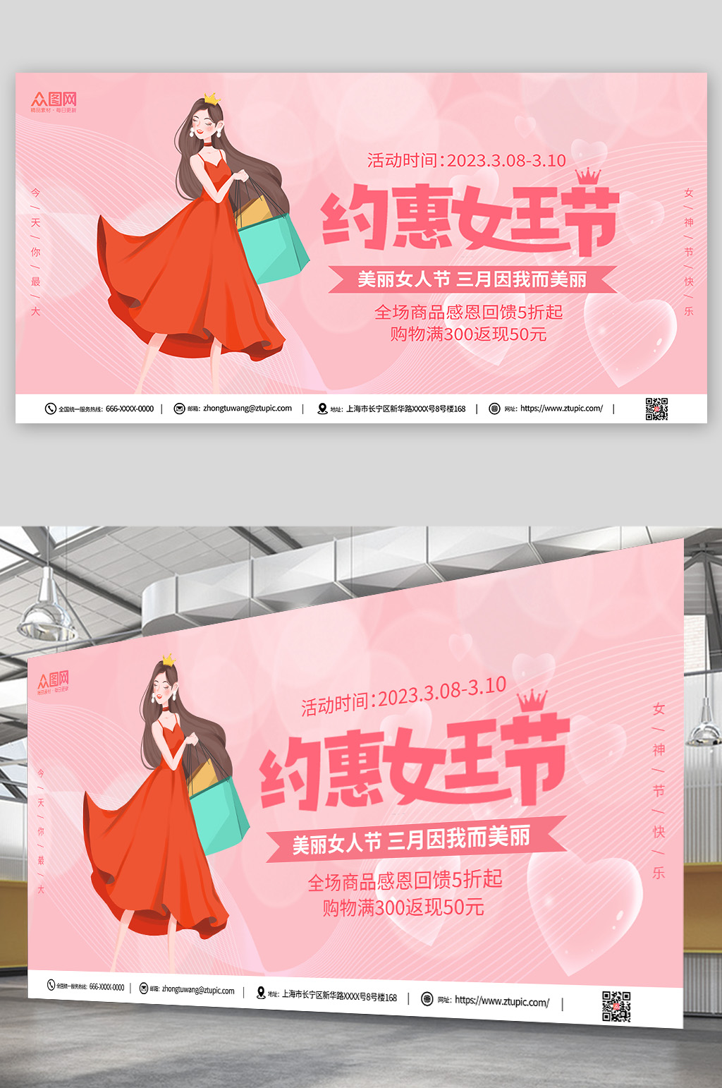 粉色卡通女神节妇女节商场促销展板素材