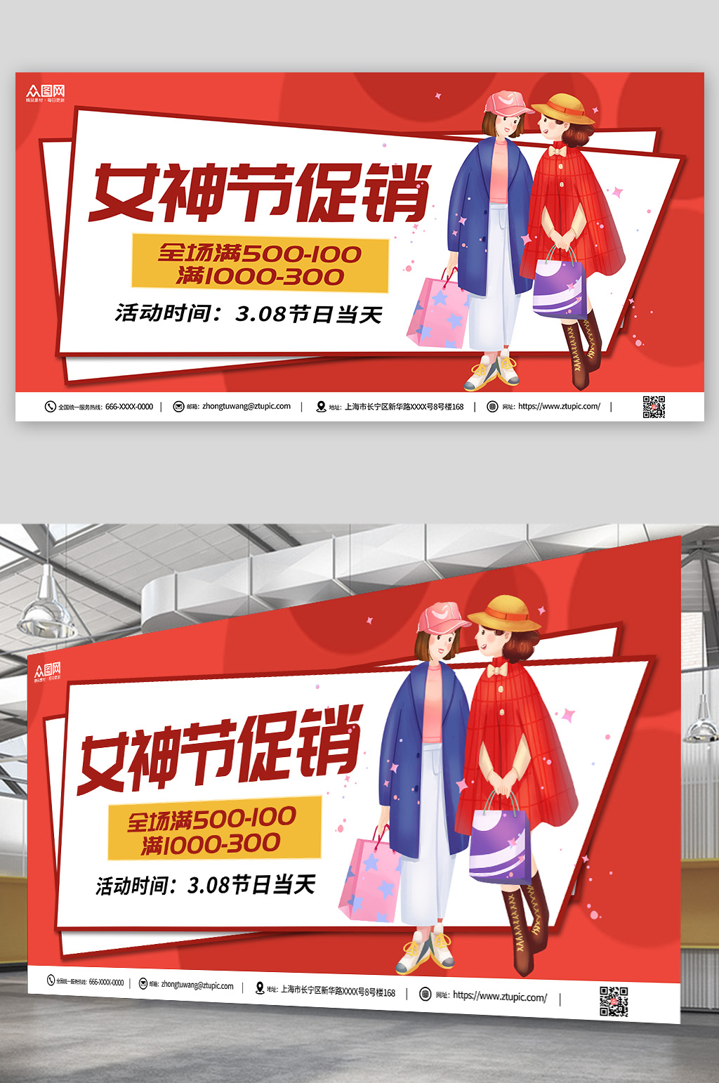 红色简约卡通女神节妇女节商场促销展板素材