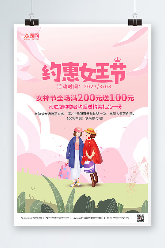 粉红插画风女神节妇女节商场活动促销海报
