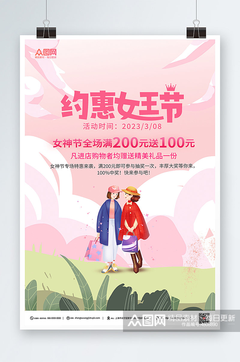 粉红插画风女神节妇女节商场活动促销海报素材