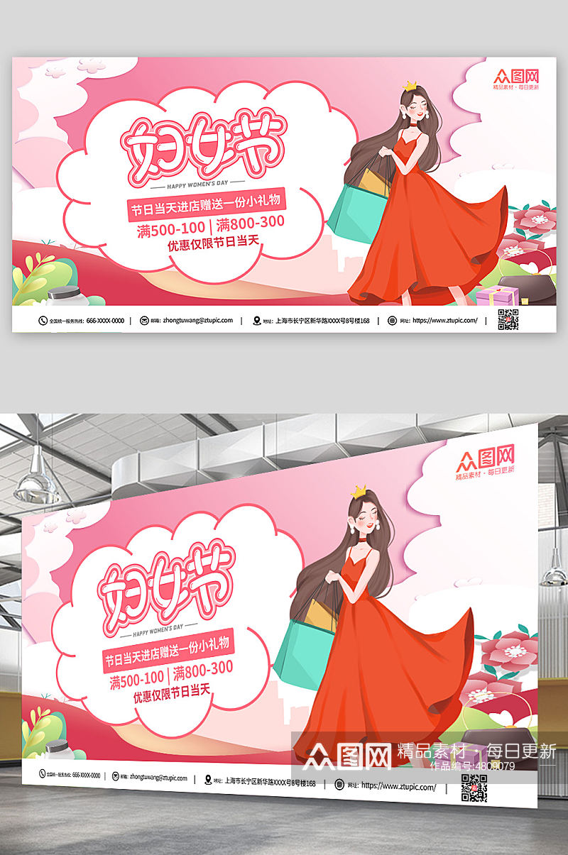 粉色插画风女神节妇女节商场促销展板素材