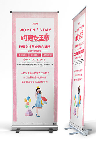 粉色简约女神节妇女节商场促销展架易拉宝