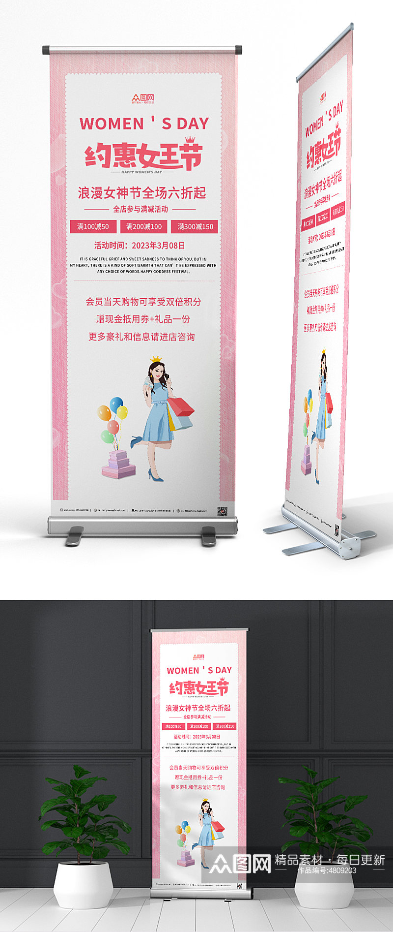粉色简约女神节妇女节商场促销展架易拉宝素材