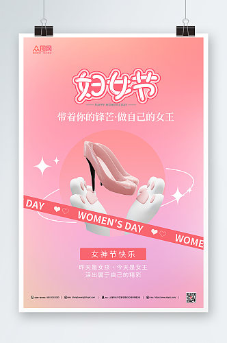 粉紫弥散妇女节女神节3D模型海报