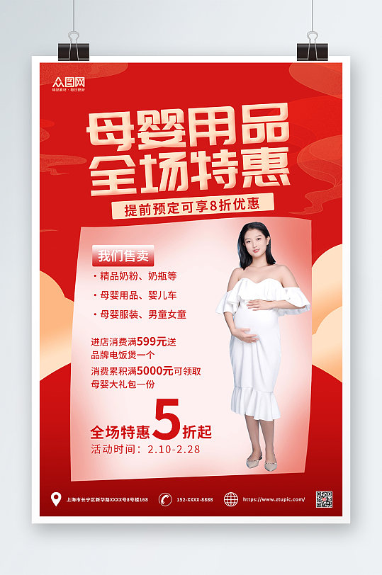 红色简约母婴用品促销宣传海报