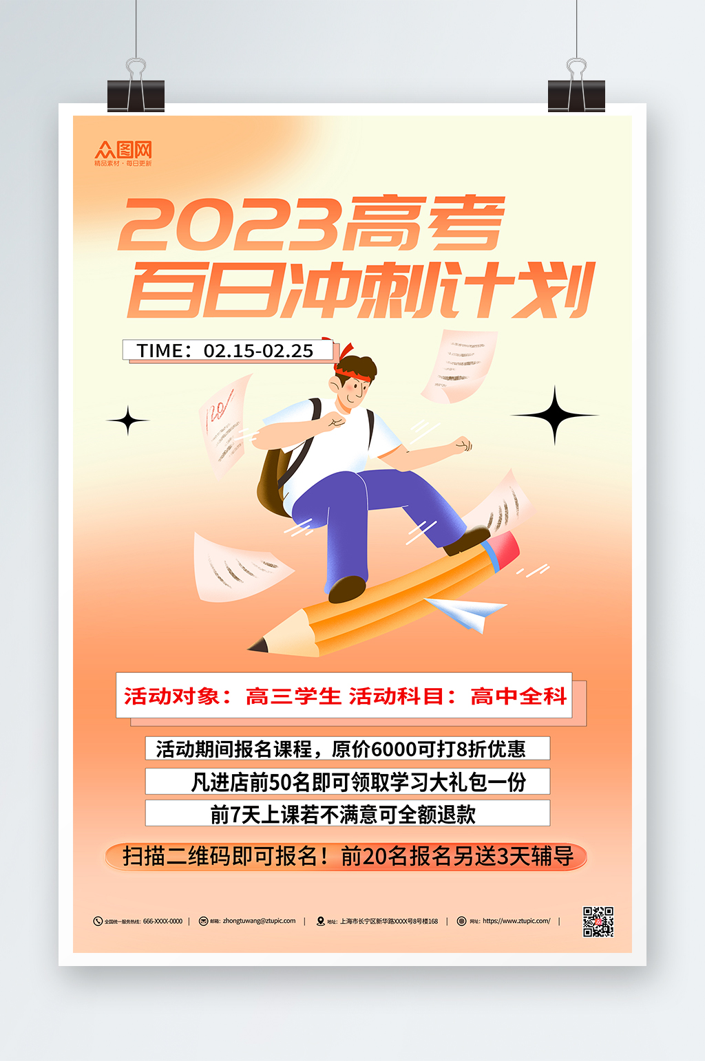 橙黄弥散高考百日冲刺课程促销海报素材