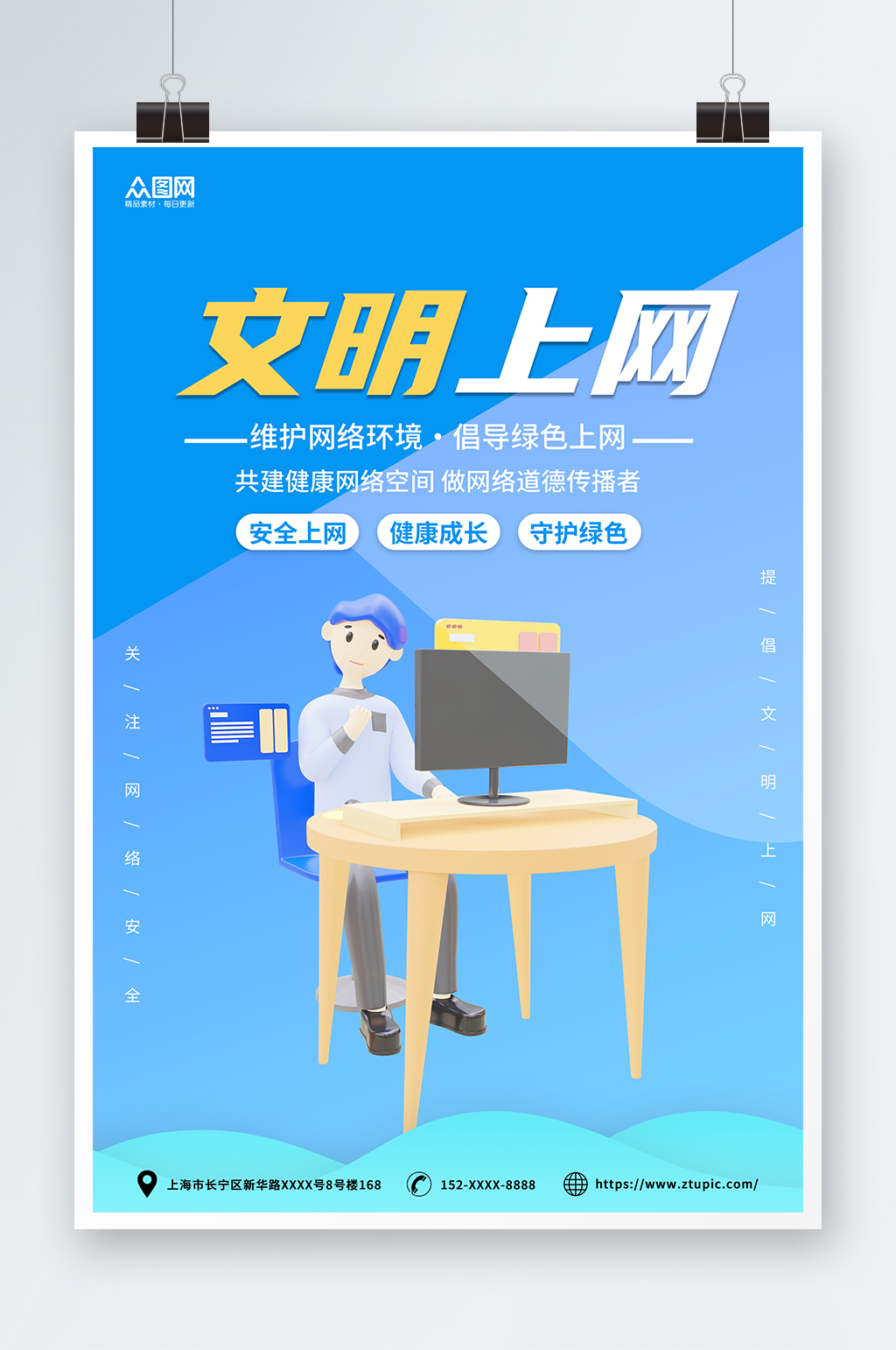 蓝绿简约文明上网网络安全海报素材