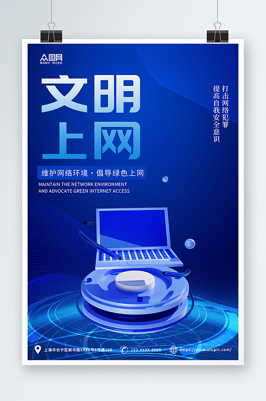 深蓝简约文明上网网络安全海报-众图网