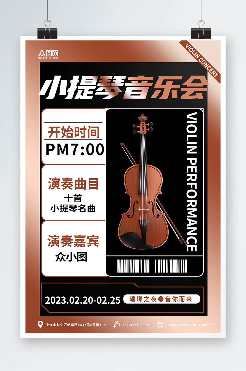 棕色简约音乐会小提琴演奏海报素材