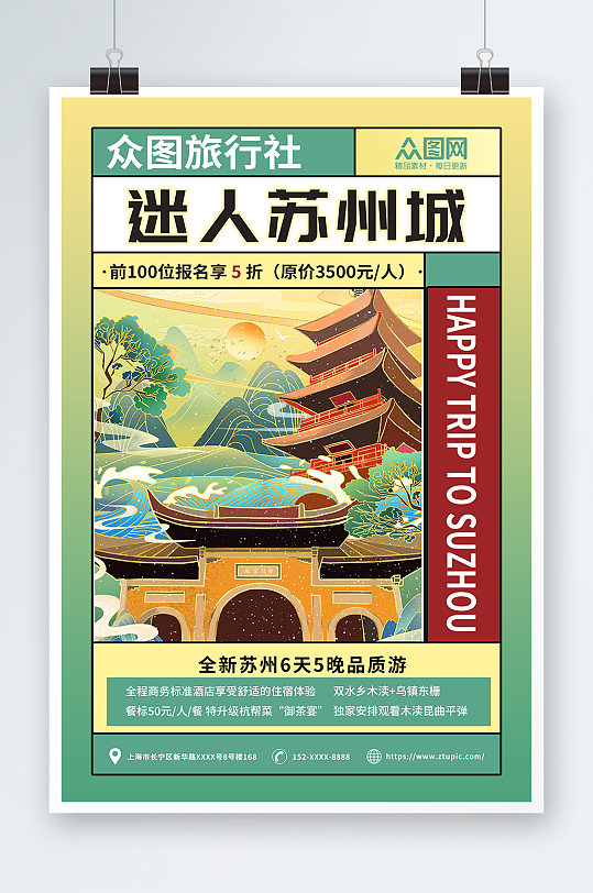 黄绿插画风苏州城市旅游海报