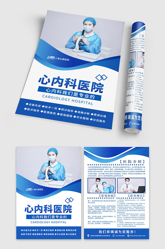 藍色簡約醫(yī)院醫(yī)療心內(nèi)科宣傳單頁