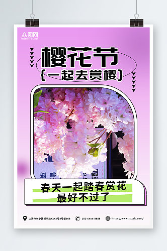紫色简约春季赏花樱花节海报