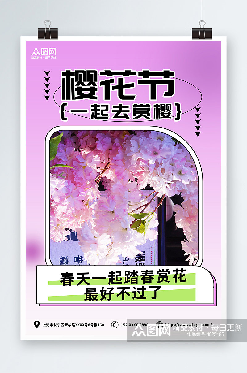 紫色简约春季赏花樱花节海报素材
