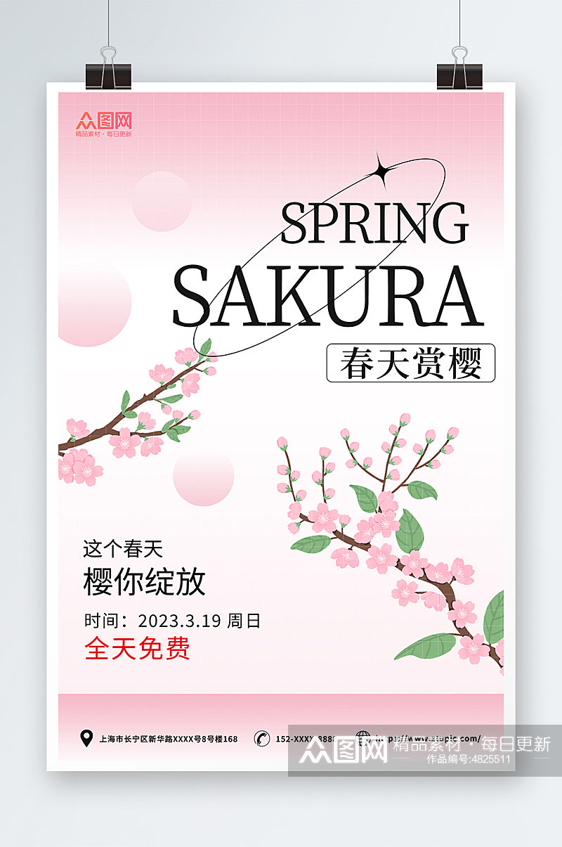 粉色渐变春季赏花季樱花节海报素材