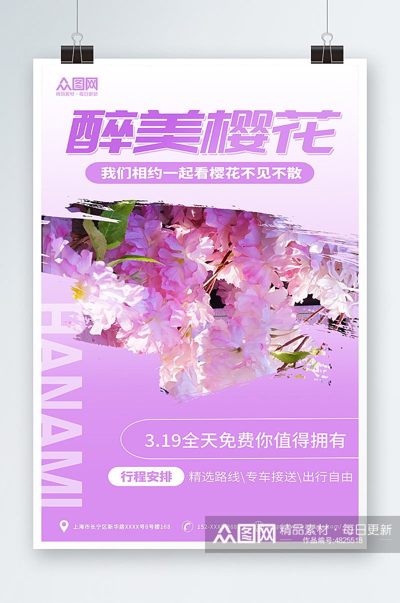 紫色渐变春季赏花季樱花节海报素材