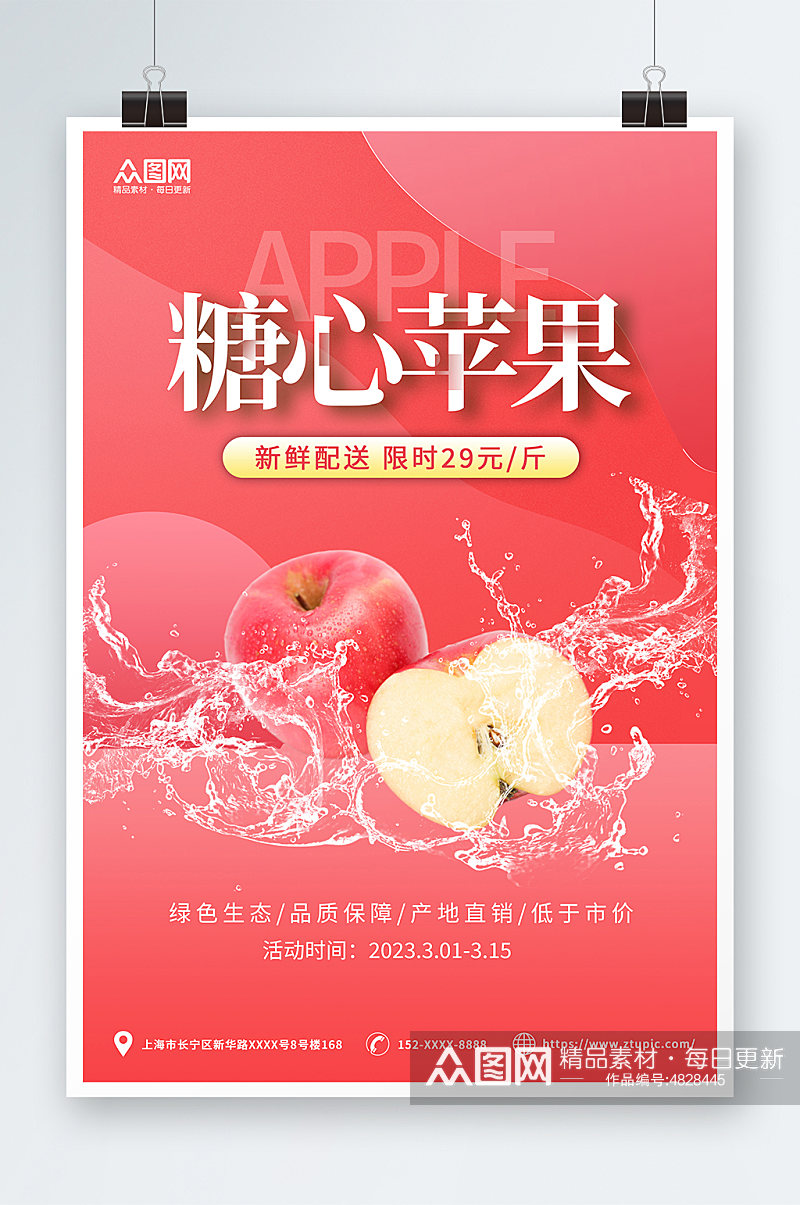 红色简约苹果摄影图海报素材