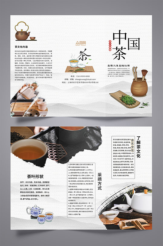 中国风茶文化茶叶宣传三折页