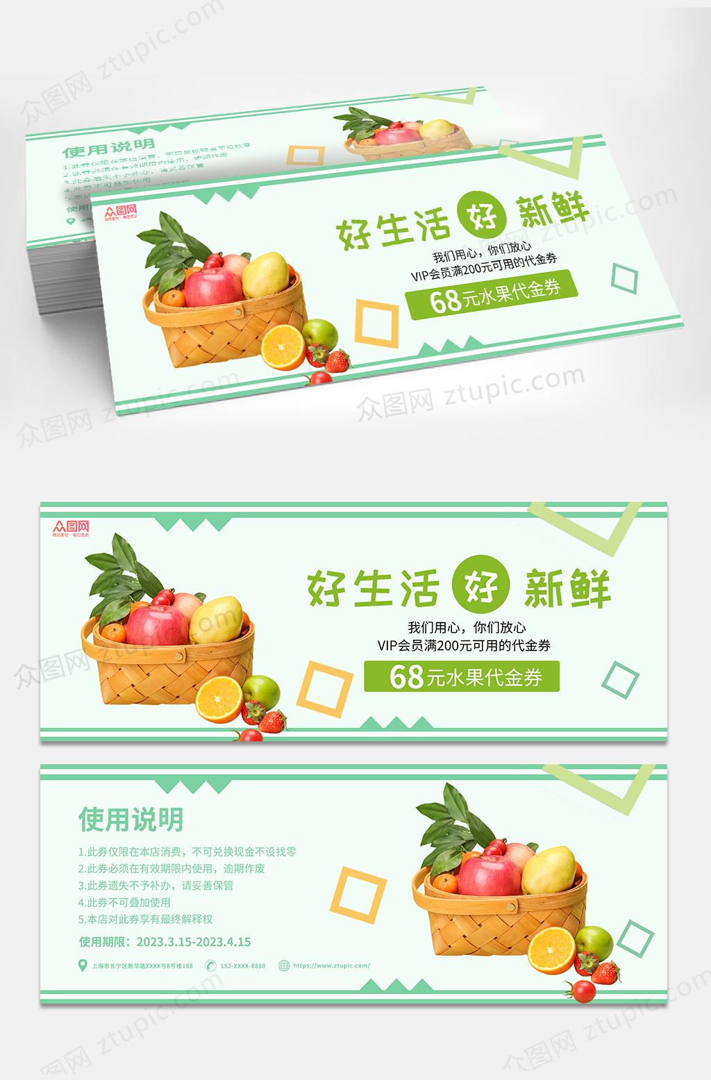 绿色简约生鲜水果店优惠券代金券素材