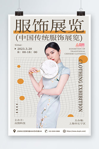 简约中国传统服饰展会海报