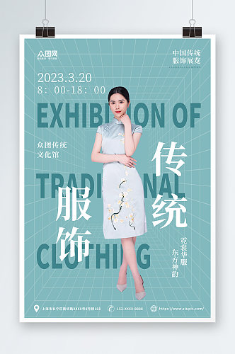 绿色简约中国传统服饰展会海报