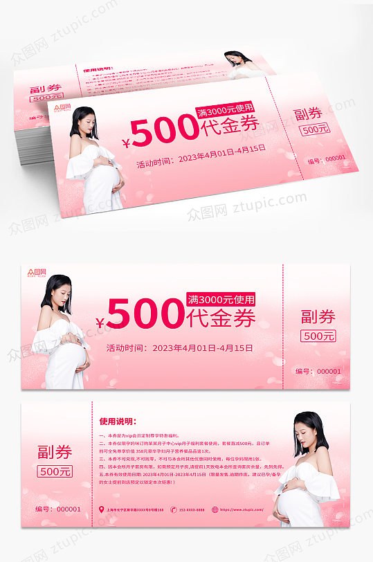 粉色简约产后修复母婴月子中心优惠券代金券-众图网