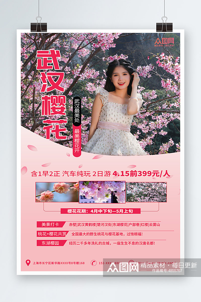 粉色简约武汉樱花季城市旅游海报素材
