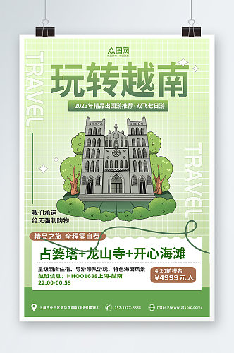 绿色简约越南城市旅游宣传海报