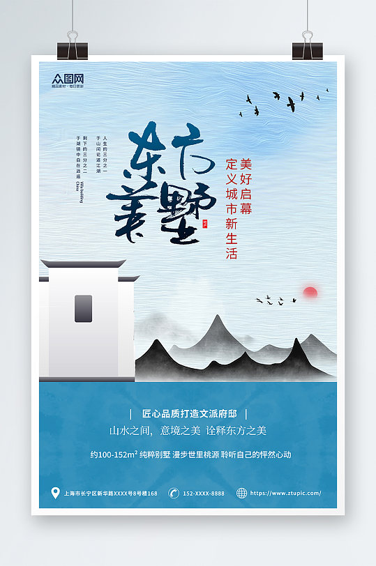 蓝色中国风新中式房地产海报