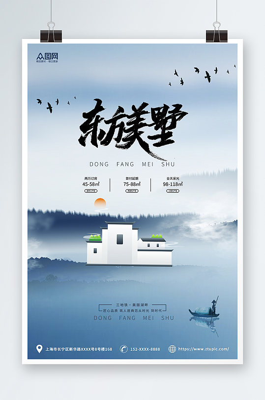 蓝灰中国风新中式房地产海报