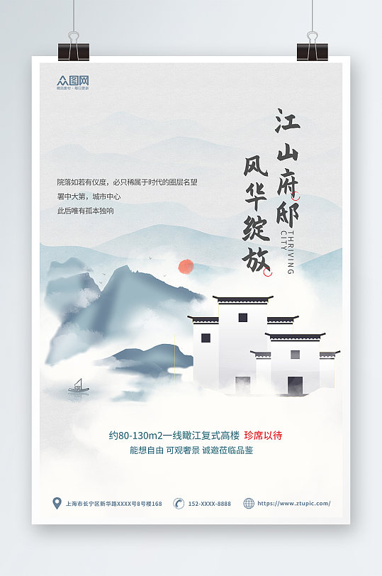 简约中国风新中式房地产海报