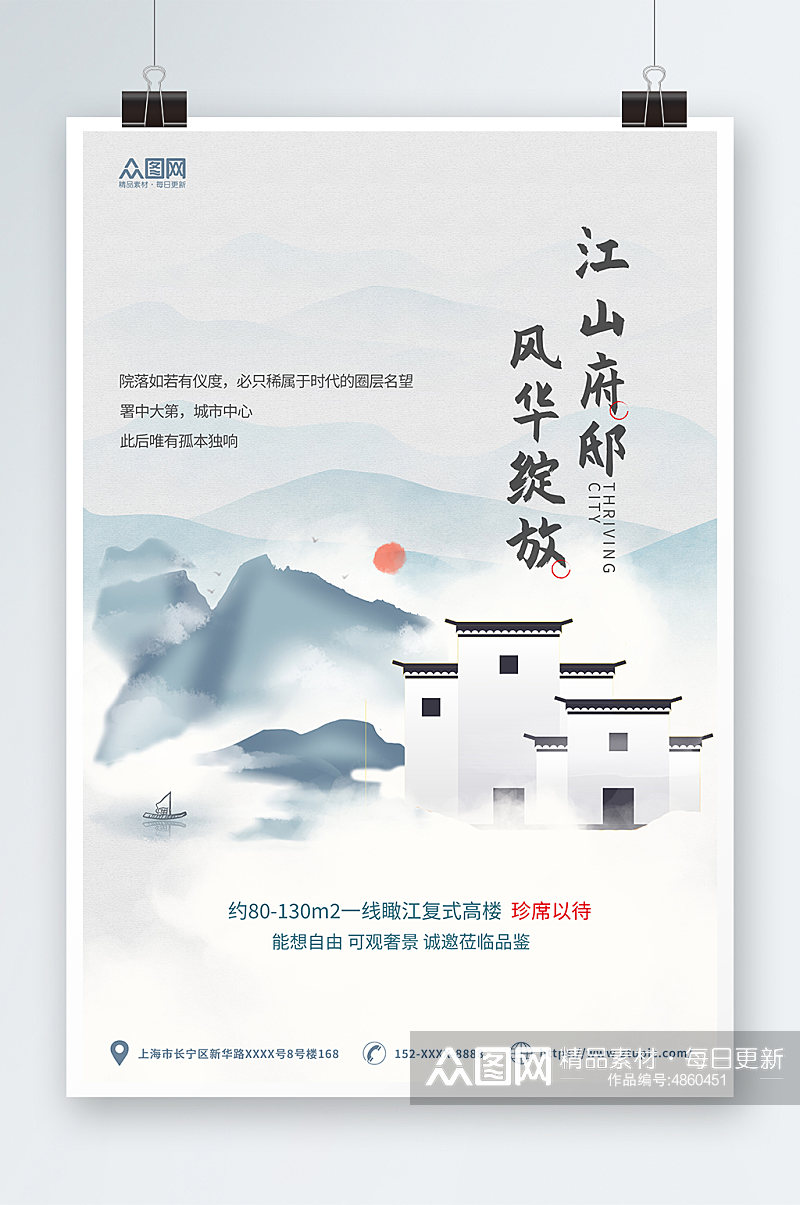 简约中国风新中式房地产海报素材